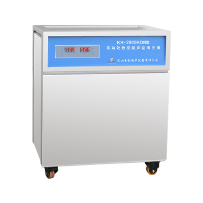 昆山禾創KH-2800KDB高功率數控超聲波清洗器