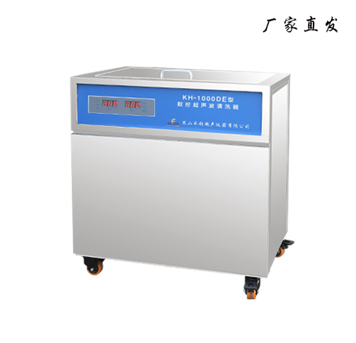 昆山禾創KH-1000DE數控超聲波清洗器