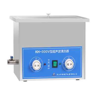 昆山禾創KH-300V旋鈕式超聲波清洗器