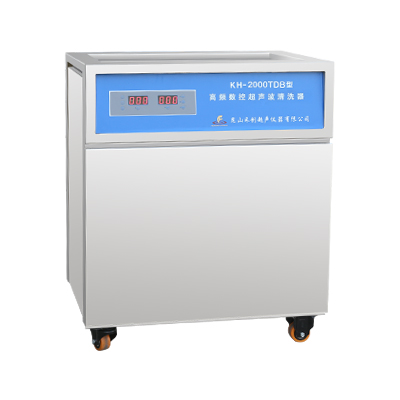 昆山禾創KH-2000TDB高頻數控超聲波清洗器