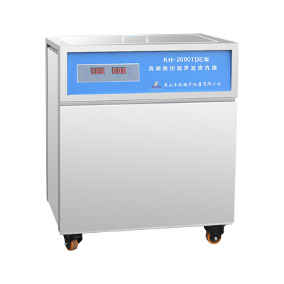 昆山禾創KH-2000TDE單槽式高頻數控超聲波清洗器