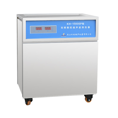 昆山禾創KH-1500SP雙頻數控超聲波清洗器