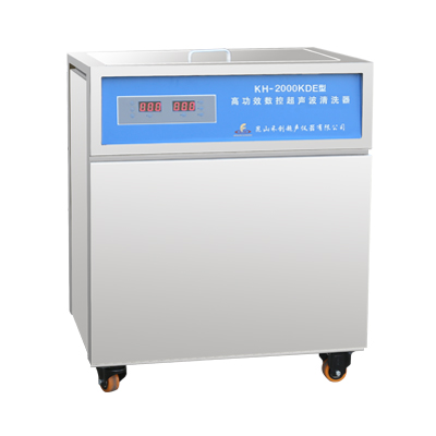 昆山禾創KH-2000KDE高功率數控超聲波清洗器